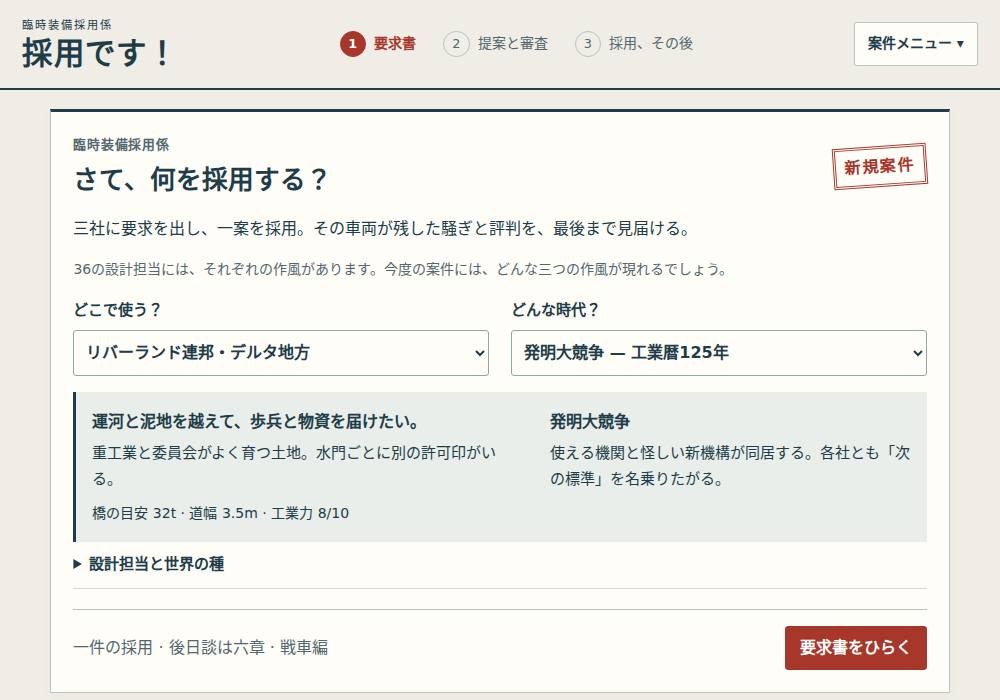 任地と時代を選ぶ新しい仕事の画面